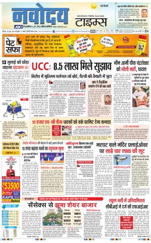 Navodaya Times Main