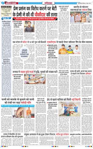 The Navodaya Times Ghaziabad