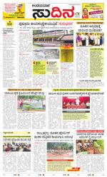 Sudina(Belthangadi - Bantwal)