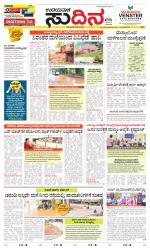 Sudina (Greater Mangaluru)