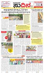 Sudina(Udupi)