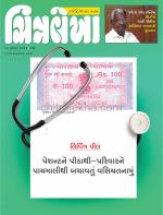 Chitralekha Gujarati