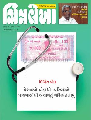 Chitralekha Gujarati - July 10, 2023