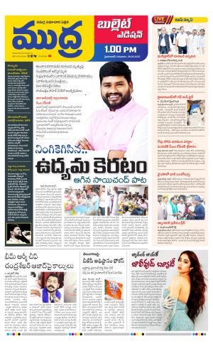 MUDRA BULLET AFFTERNOON EDITON 1 PM 