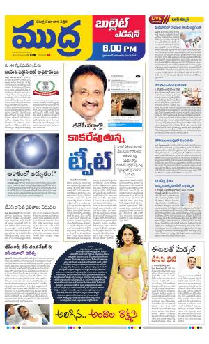 MUDRA BULLET EVENING EDITON 6 PM 