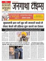 EVENING JANGATHA TIMES