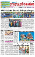 Sivagangai- Madurai Supplement