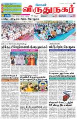 Virudhunagar-Madurai Supplement