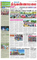 Tiruvannamalai-Vellore Supplement