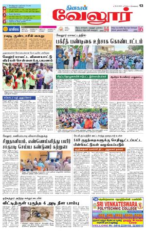 VELLORE SUPPLEMENT