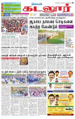 cuddalore supplement