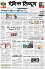 Dainik Tribune (Gurgaon Edition)