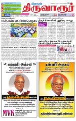 Thiruvarur-Trichy Supplement