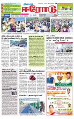 Erode-Coimbatore Supplement