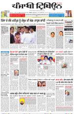 Punjabi Tribune (Delhi Edition)