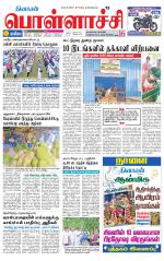 Pollachi-Coimbatore Supplement