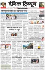Dainik Tribune (Chandigarh)