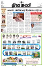 Dinamani - Ramanathapuram & Sivagangai