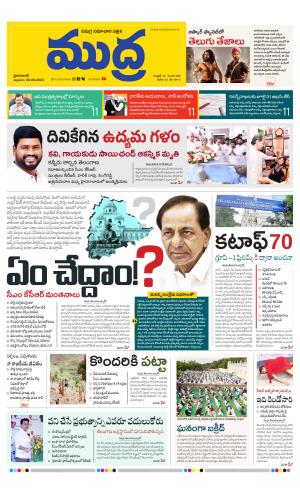 Mudra Daily Epaper 30-06-2023