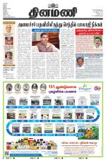 Dinamani - Villupuram