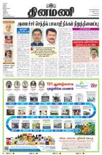 Dinamani - Tiruvallur