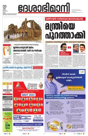 kottayam, june 30th 2023