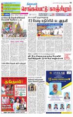 Kanchipuram-Chennai Supplement