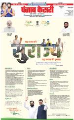 Rewari - Punjab Kesari