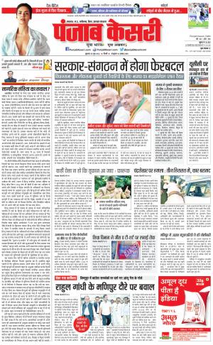 30-06-2023 PUNJAB KESARI North East Main