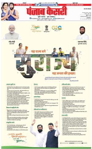 30-06-2023 PUNJAB KESARI Muzzafar Nagar 