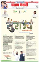 Karnal - Punjab Kesari