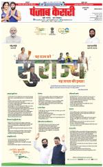 Gurugram - Punjab Kesari