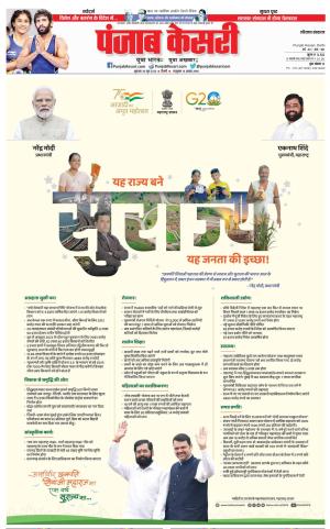 30-06-2023 PUNJAB KESARI Kaithal