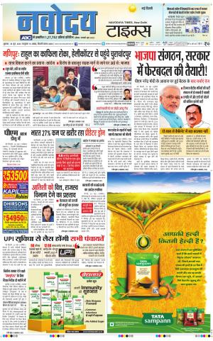 Navodaya Times Main