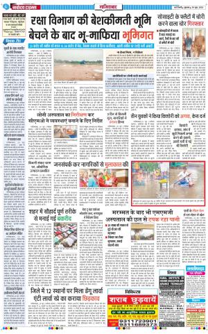 The Navodaya Times Ghaziabad