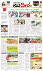 Sudina (Greater Mangaluru)