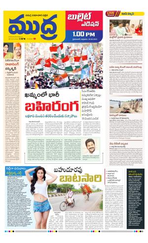 MUDRA BULLET AFFTERNOON EDITON 1 PM 