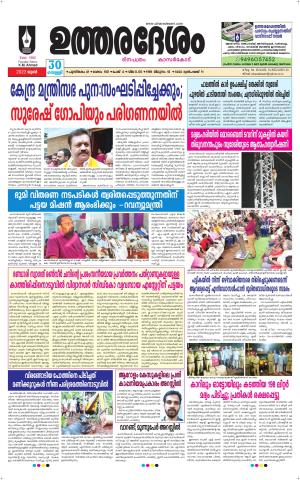 UTHARADESAM 