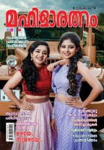 Mahilaratnam Monthly