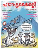 Hasyakairali Monthly