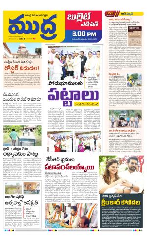 MUDRA BULLET EVENING EDITON 6 PM 