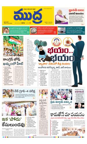 Mudra Daily 01/07/2023