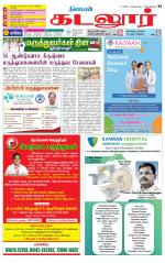 cuddalore supplement