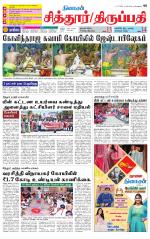 Chitoor-Vellore Supplement