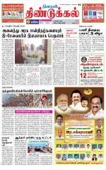 Dindigul-Madurai Supplement