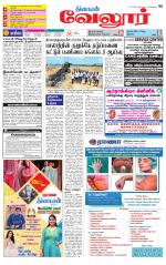 Vellore Supplement