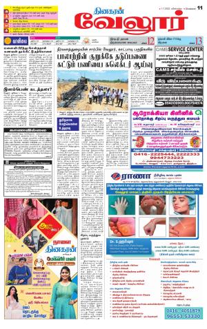 VELLORE SUPPLEMENT