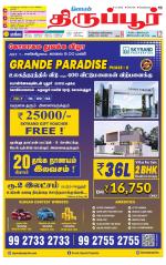 Tirupur-Coimbatore Supplement