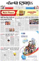 Punjabi Tribune (Delhi Edition)