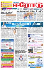 Erode-Coimbatore Supplement